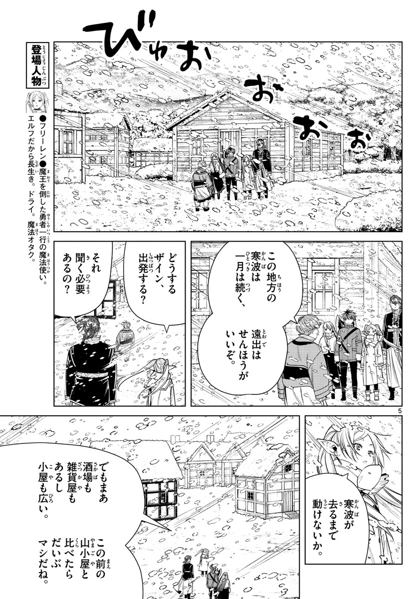 葬送のフリーレン Chap 35 - Next Chap 36