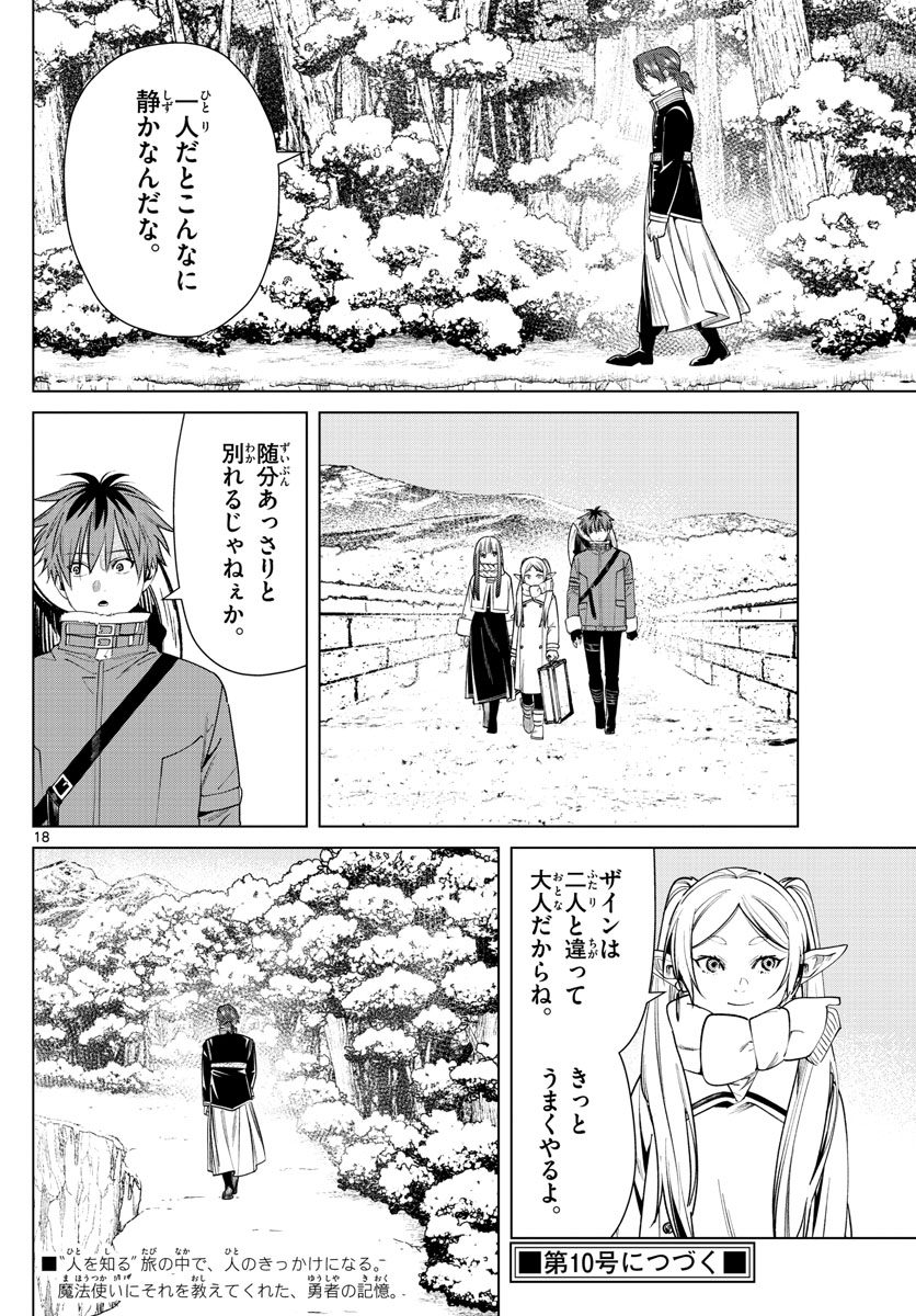 葬送のフリーレン Chap 35 - Next Chap 36