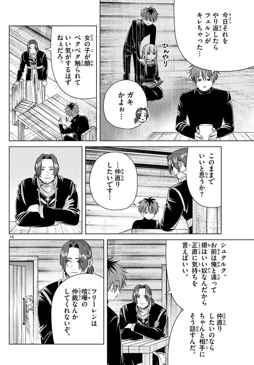 葬送のフリーレン Chap 35 - Next Chap 36