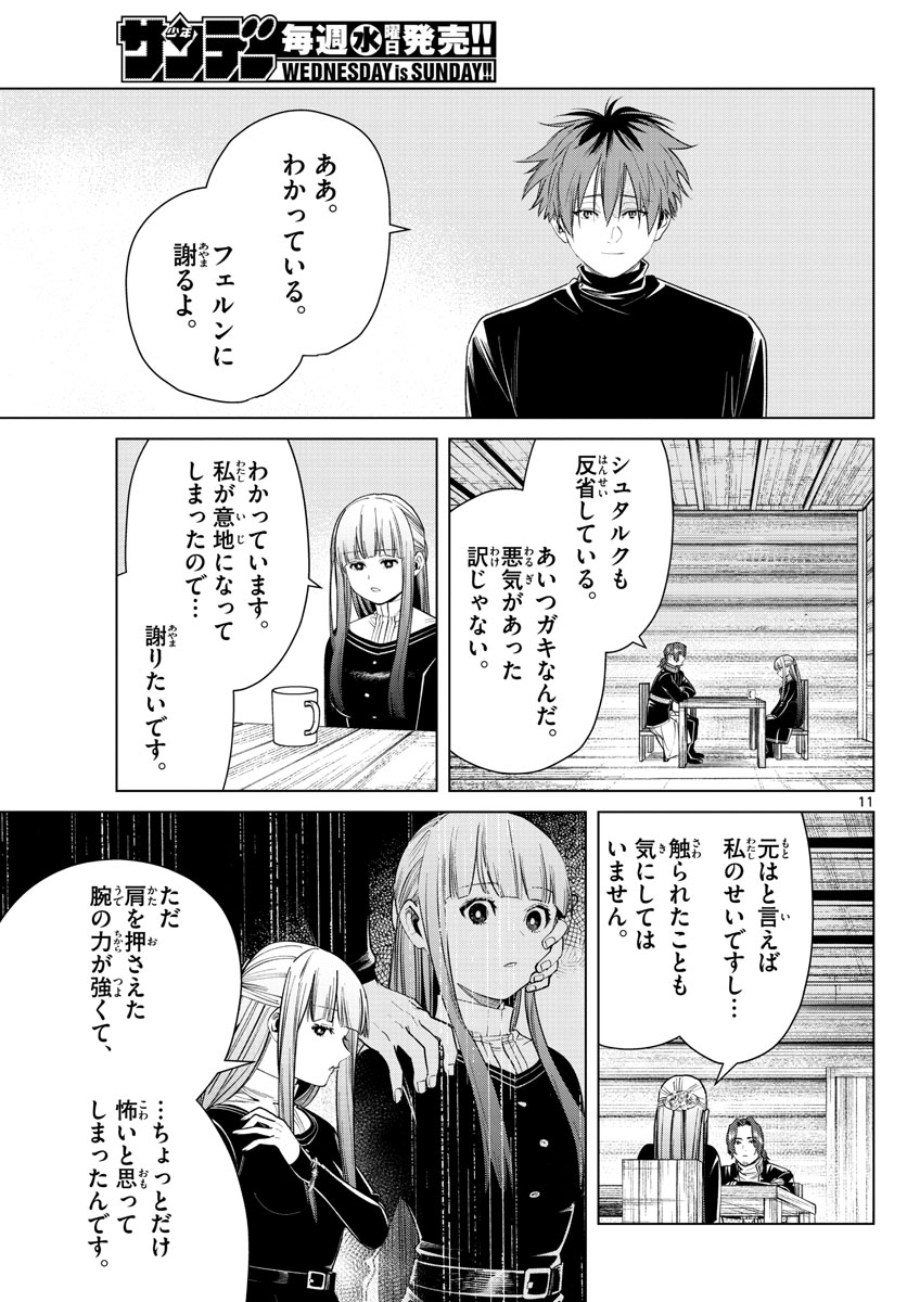 葬送のフリーレン Chap 35 - Next Chap 36