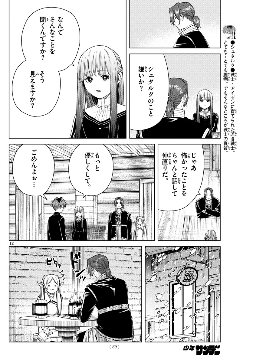葬送のフリーレン Chap 35 - Next Chap 36