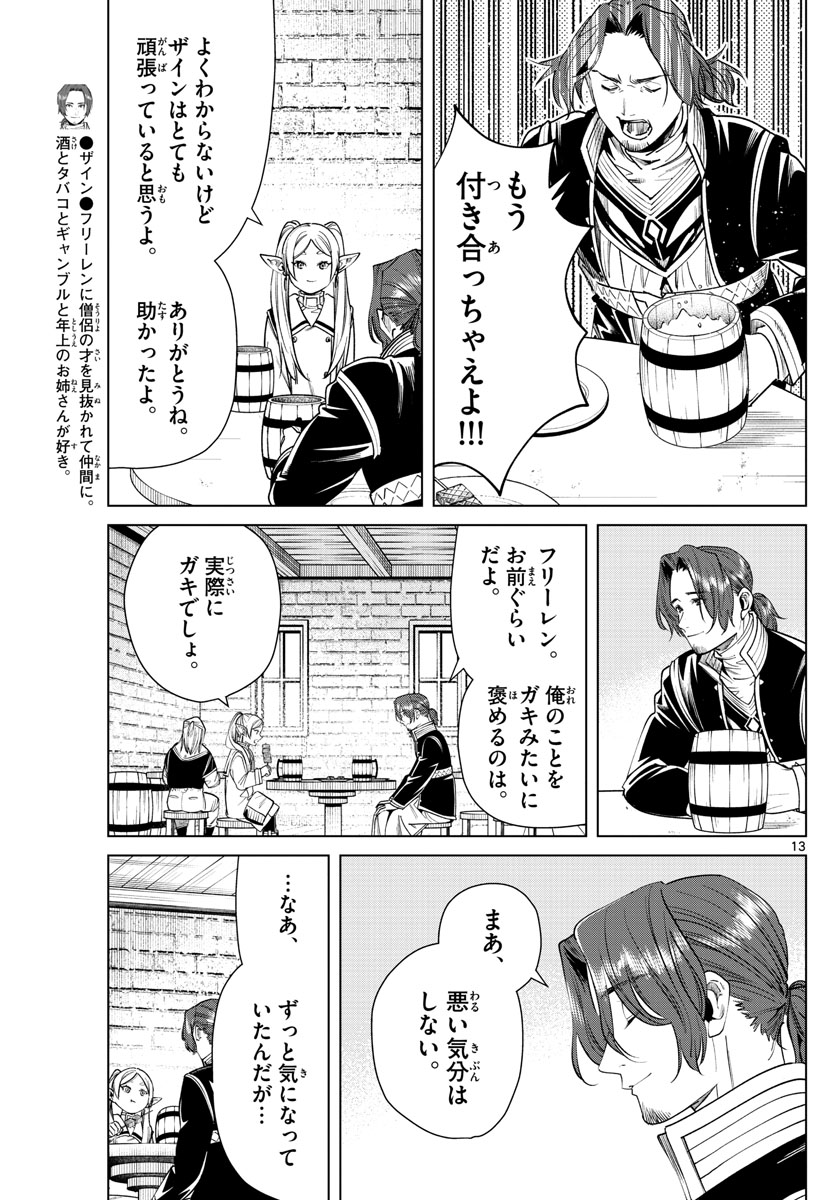 葬送のフリーレン Chap 35 - Next Chap 36