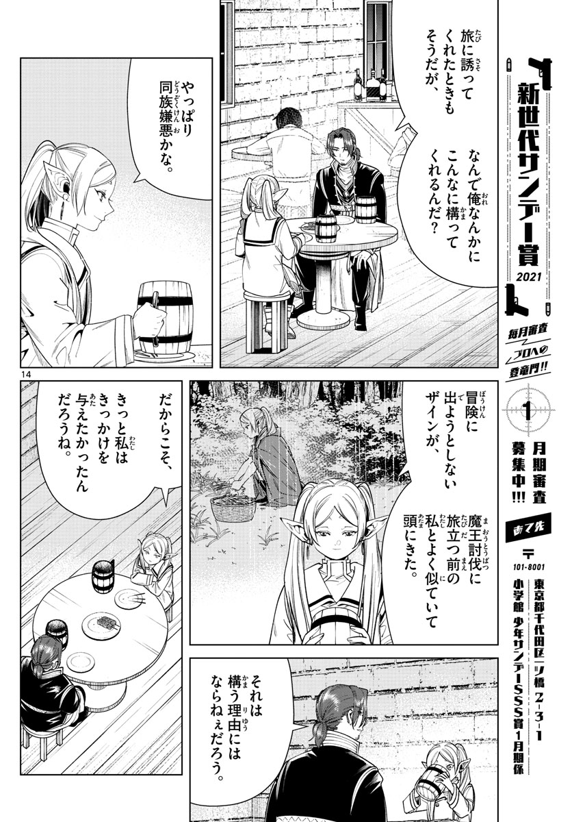 葬送のフリーレン Chap 35 - Next Chap 36