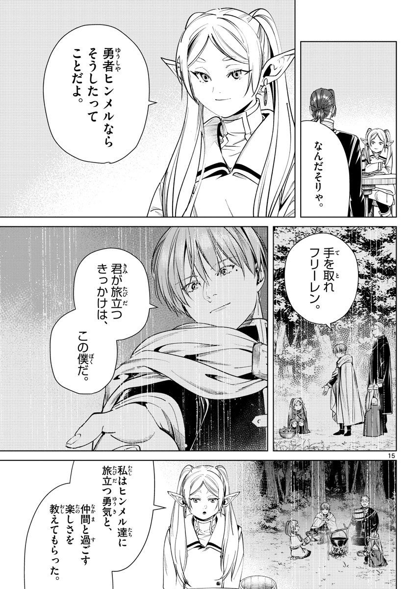 葬送のフリーレン Chap 35 - Next Chap 36