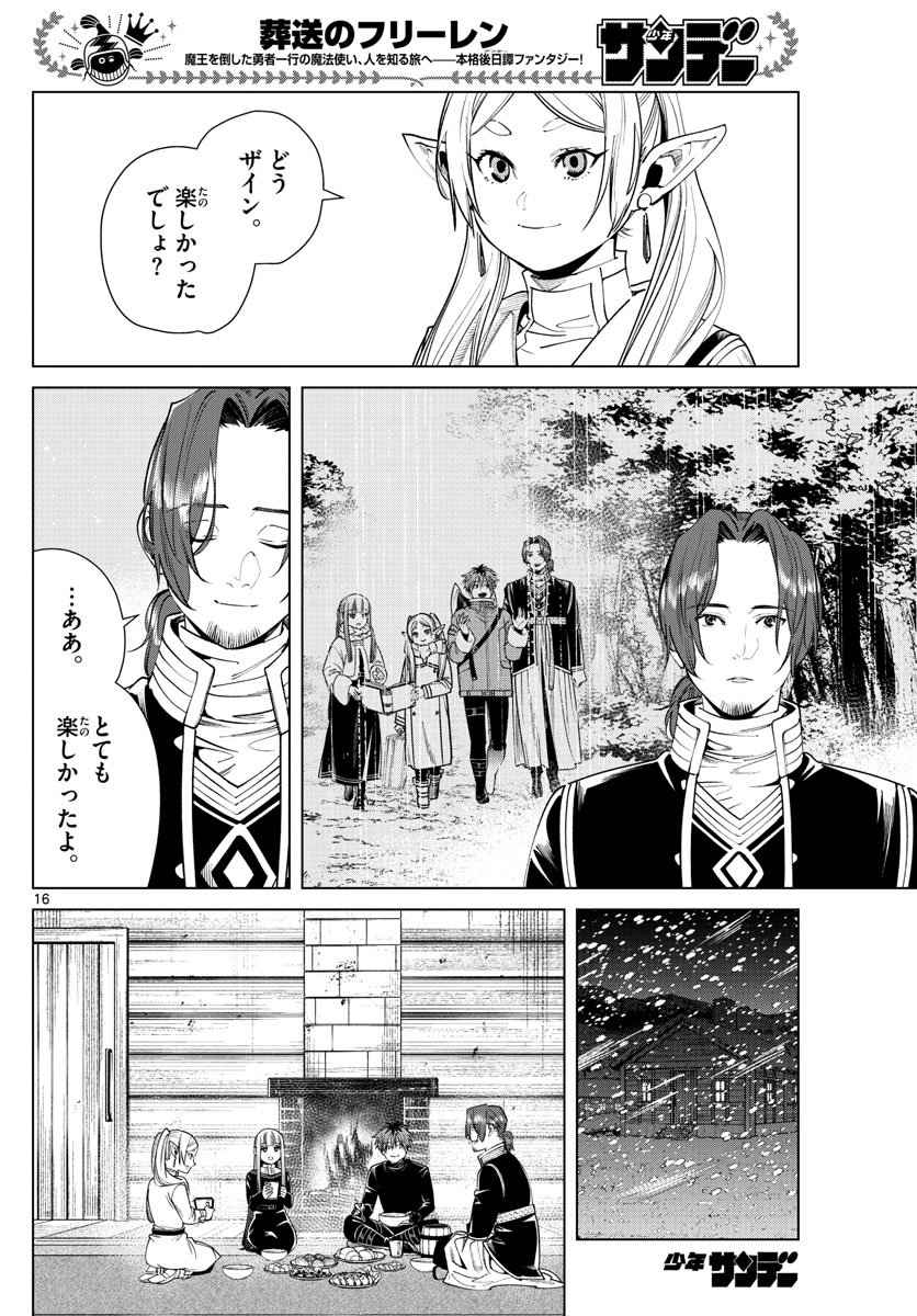 葬送のフリーレン Chap 35 - Next Chap 36