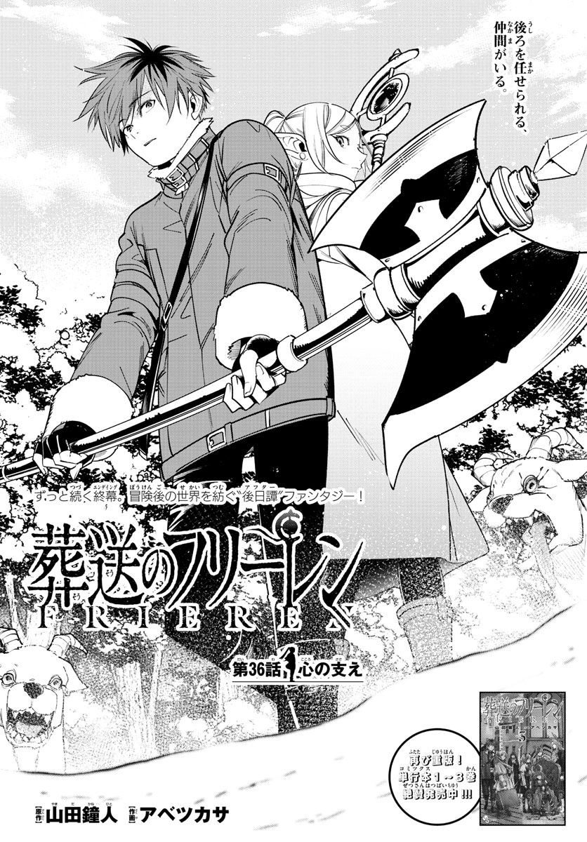 葬送のフリーレン Chap 36 - Next Chap 37