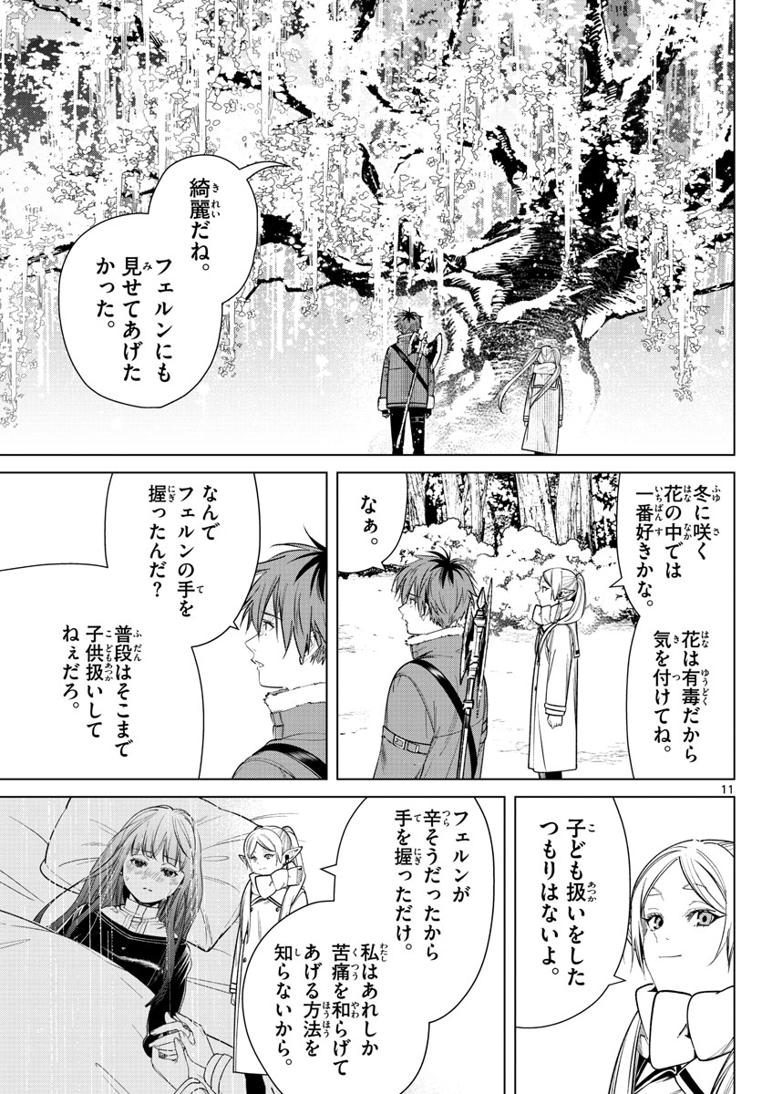 葬送のフリーレン Chap 36 - Next Chap 37
