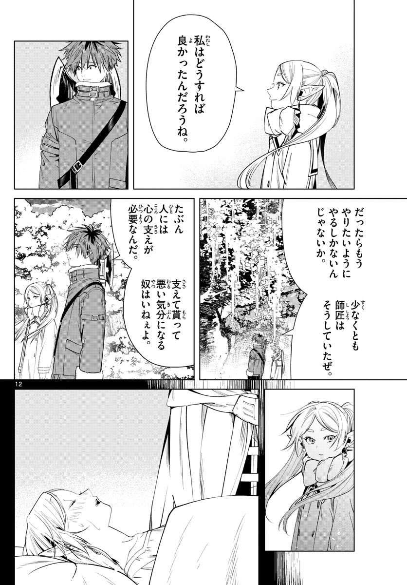 葬送のフリーレン Chap 36 - Next Chap 37