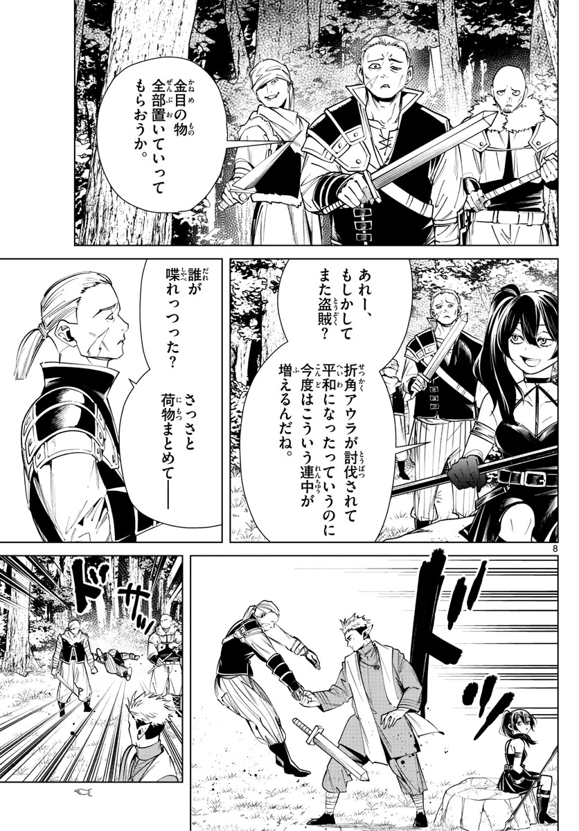 葬送のフリーレン Chap 37 - Next Chap 38