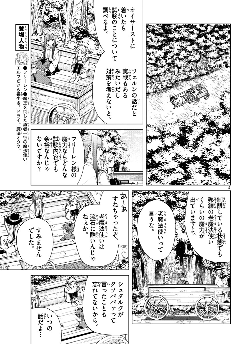 葬送のフリーレン Chap 37 - Next Chap 38
