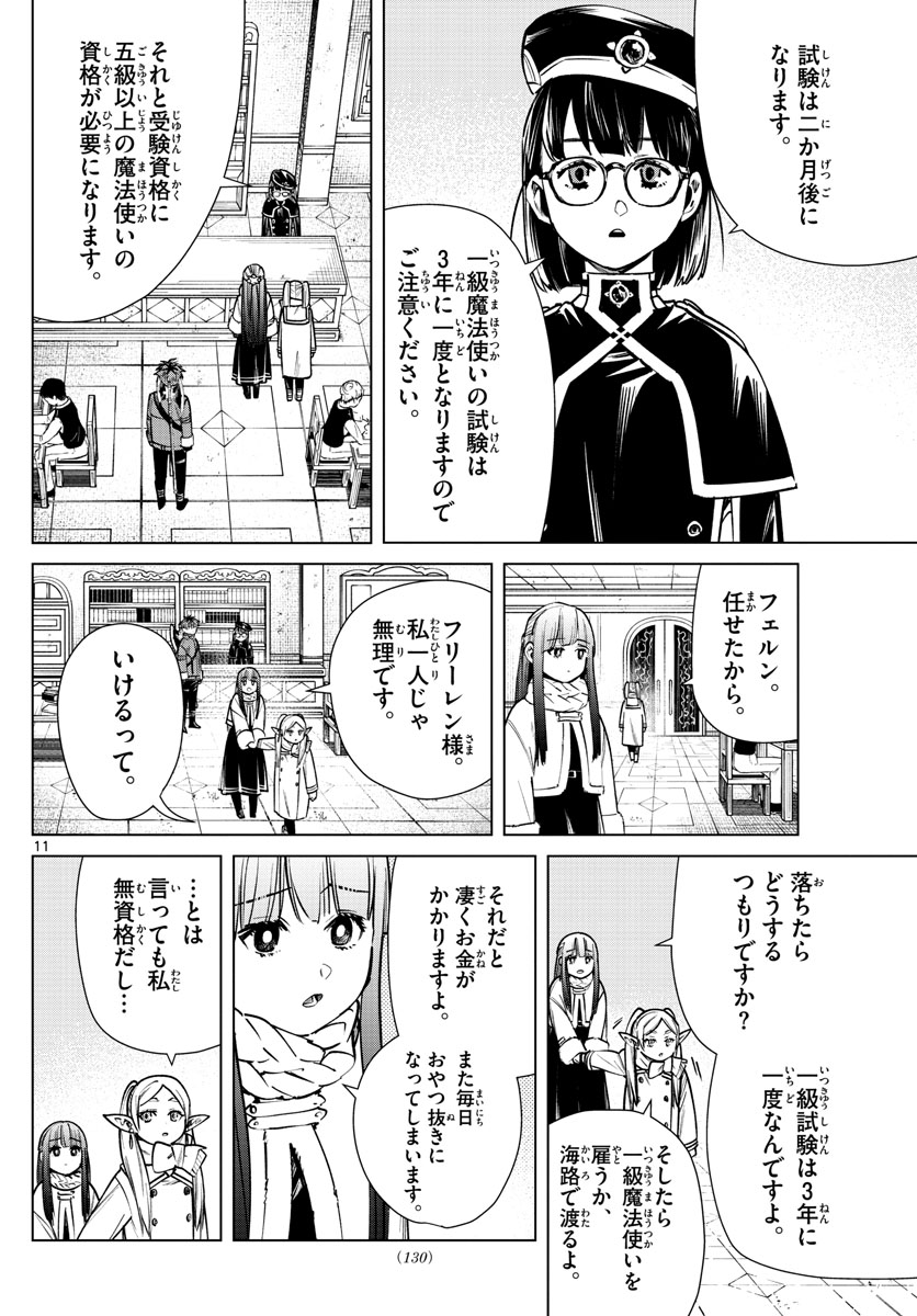 葬送のフリーレン Chap 37 - Next Chap 38