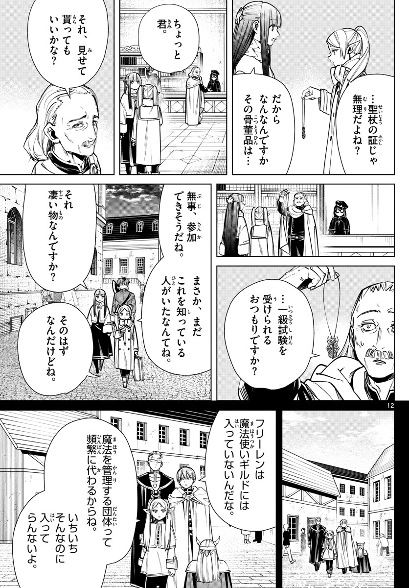 葬送のフリーレン Chap 37 - Next Chap 38