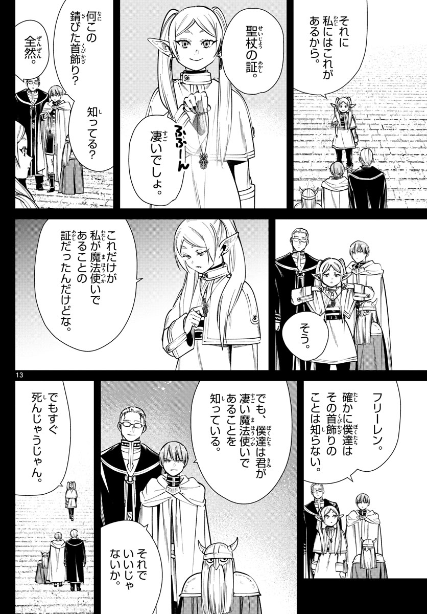 葬送のフリーレン Chap 37 - Next Chap 38