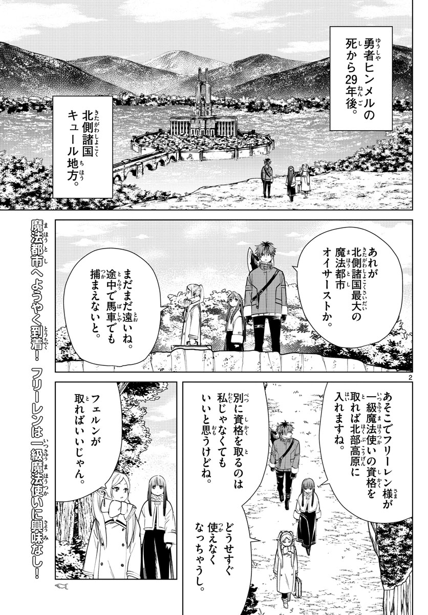葬送のフリーレン Chap 37 - Next Chap 38