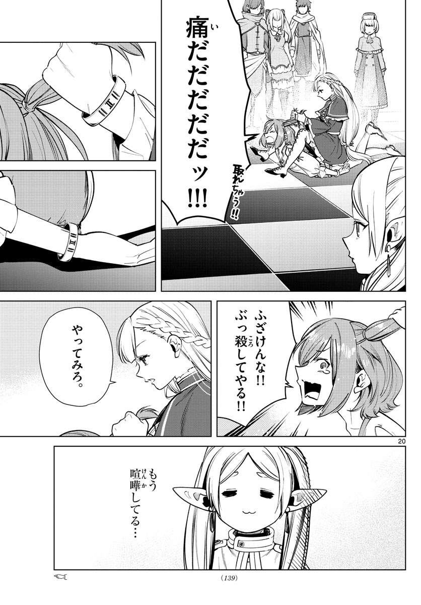 葬送のフリーレン Chap 37 - Next Chap 38