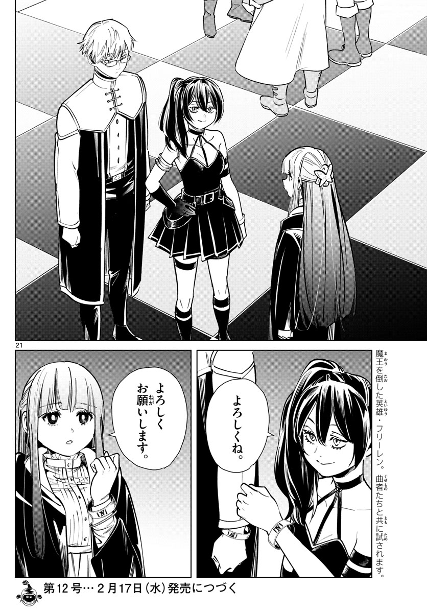 葬送のフリーレン Chap 37 - Next Chap 38