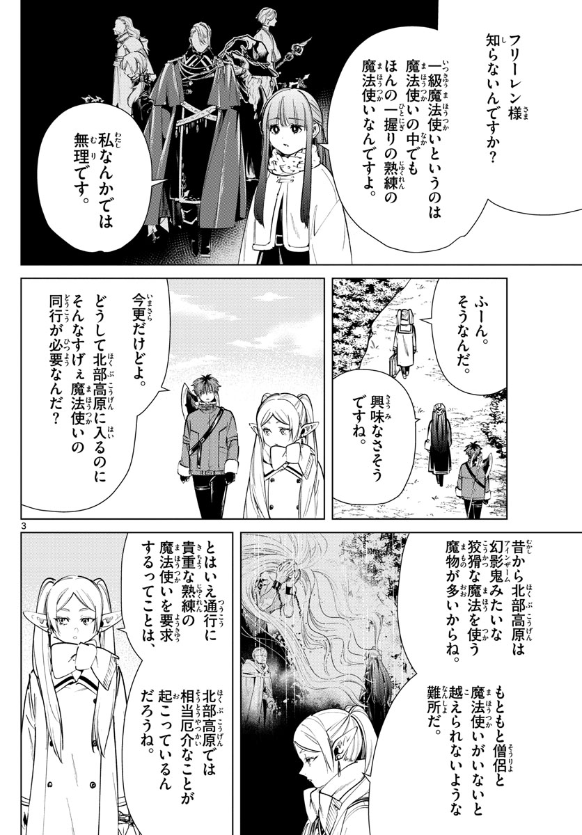 葬送のフリーレン Chap 37 - Next Chap 38