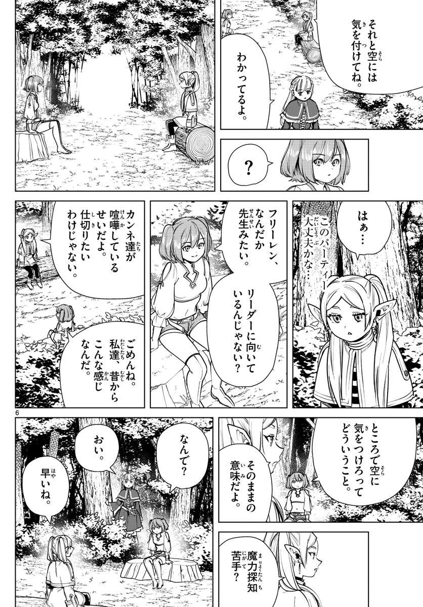 葬送のフリーレン Chap 38 - Next Chap 39