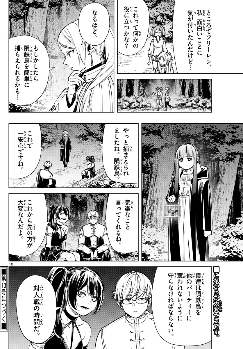 葬送のフリーレン Chap 38 - Next Chap 39