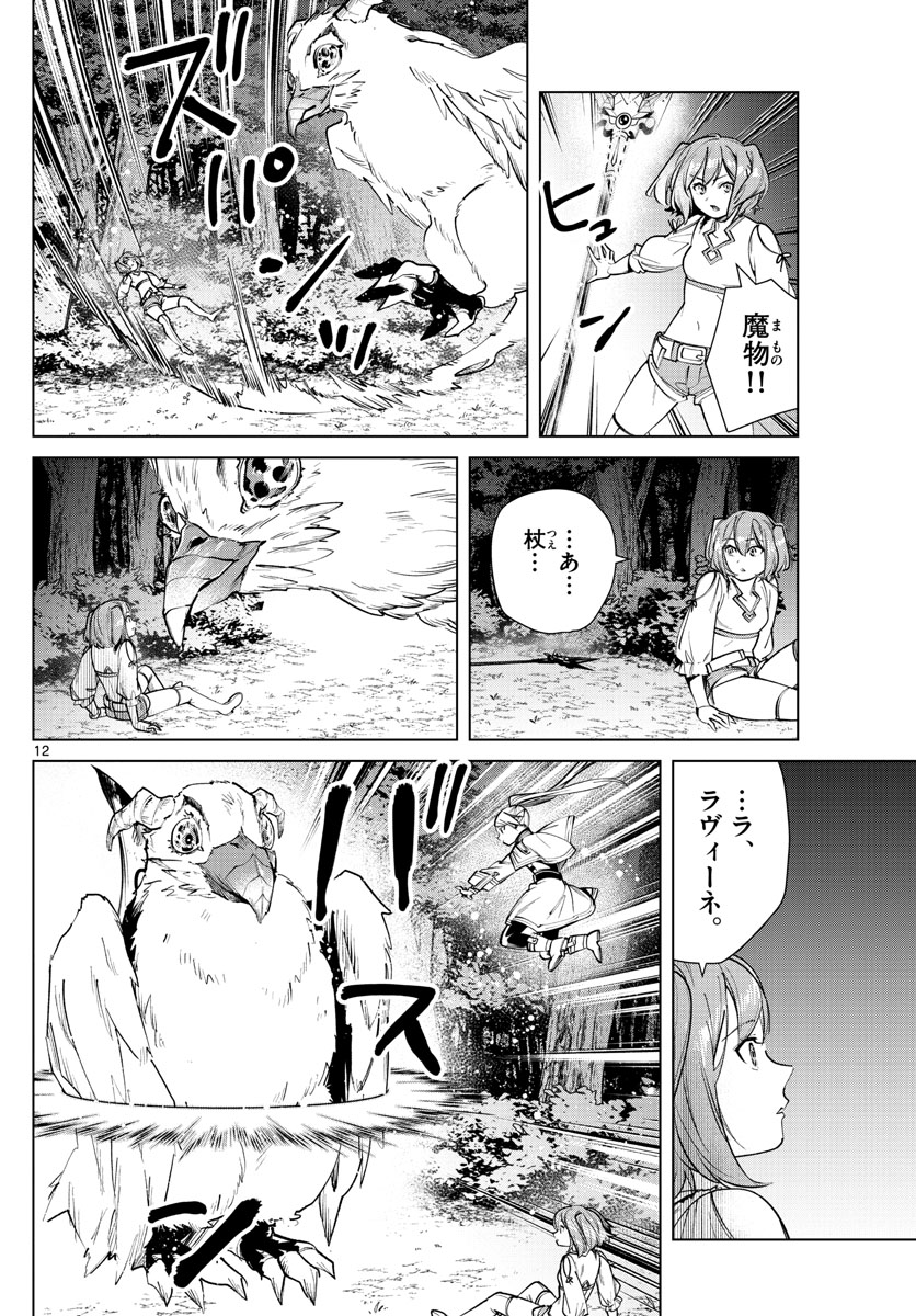 葬送のフリーレン Chap 38 - Next Chap 39