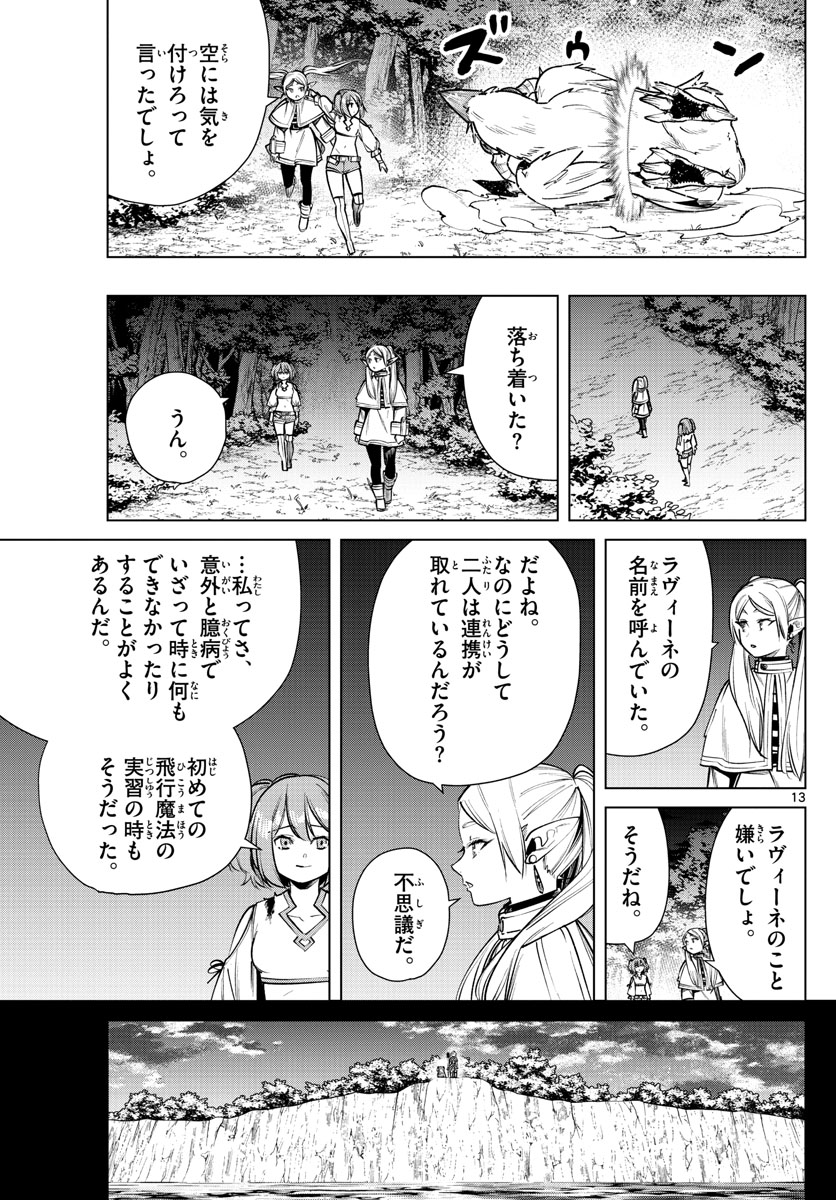 葬送のフリーレン Chap 38 - Next Chap 39