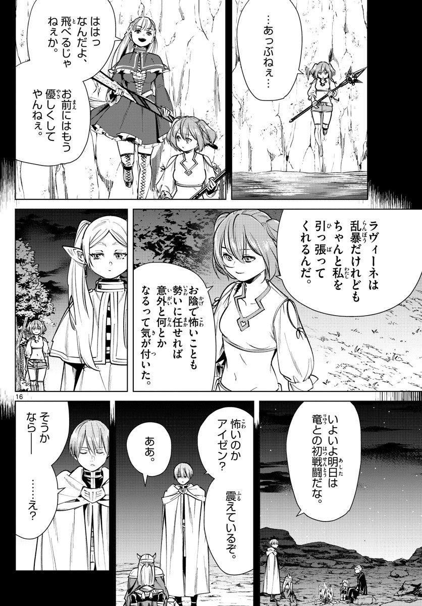 葬送のフリーレン Chap 38 - Next Chap 39