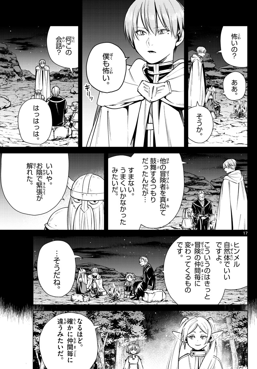 葬送のフリーレン Chap 38 - Next Chap 39