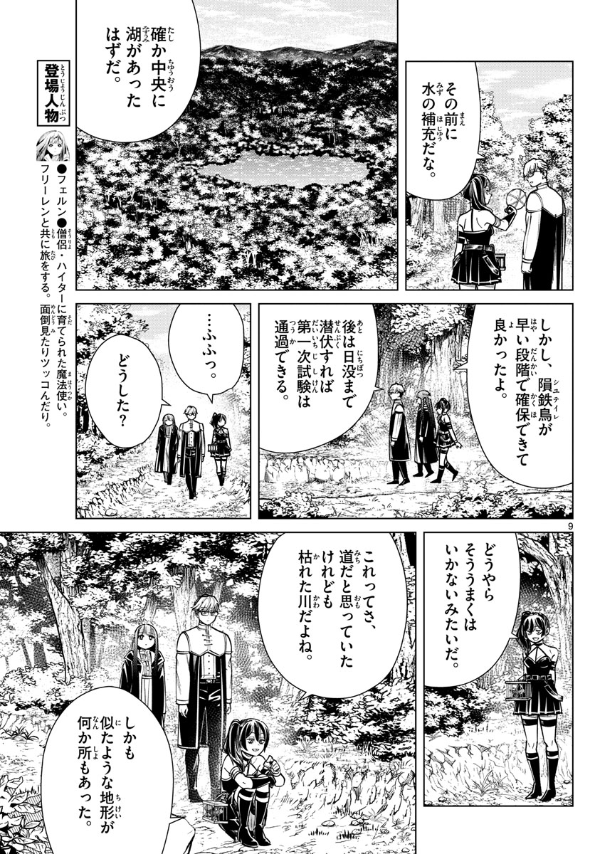 葬送のフリーレン Chap 39 - Next Chap 40