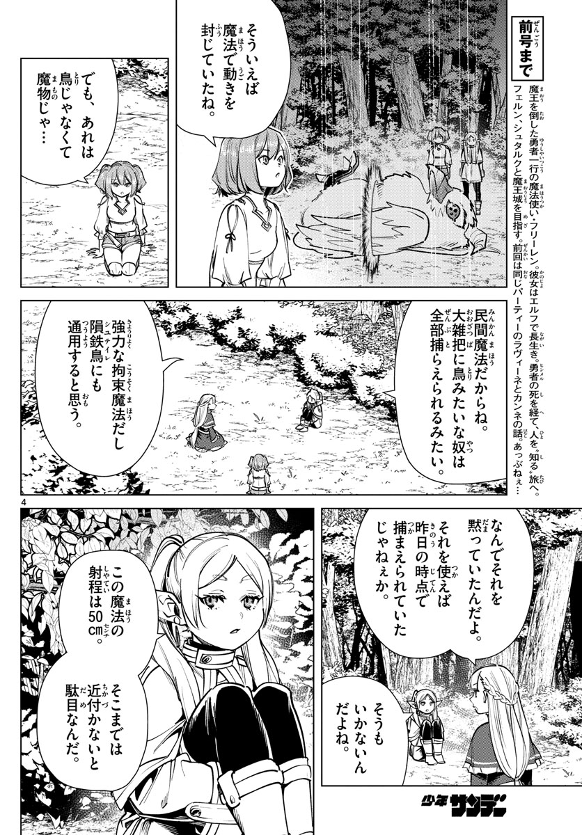 葬送のフリーレン Chap 39 - Next Chap 40