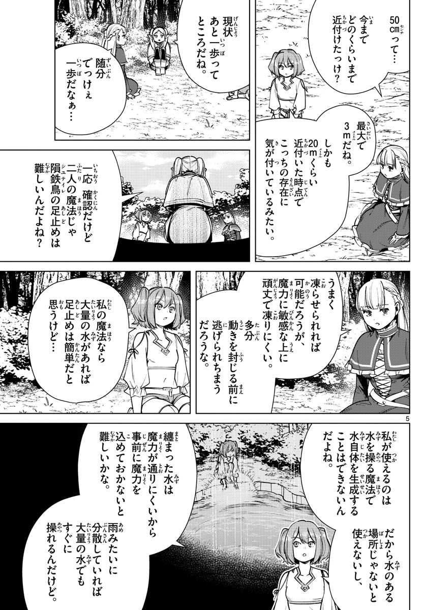 葬送のフリーレン Chap 39 - Next Chap 40