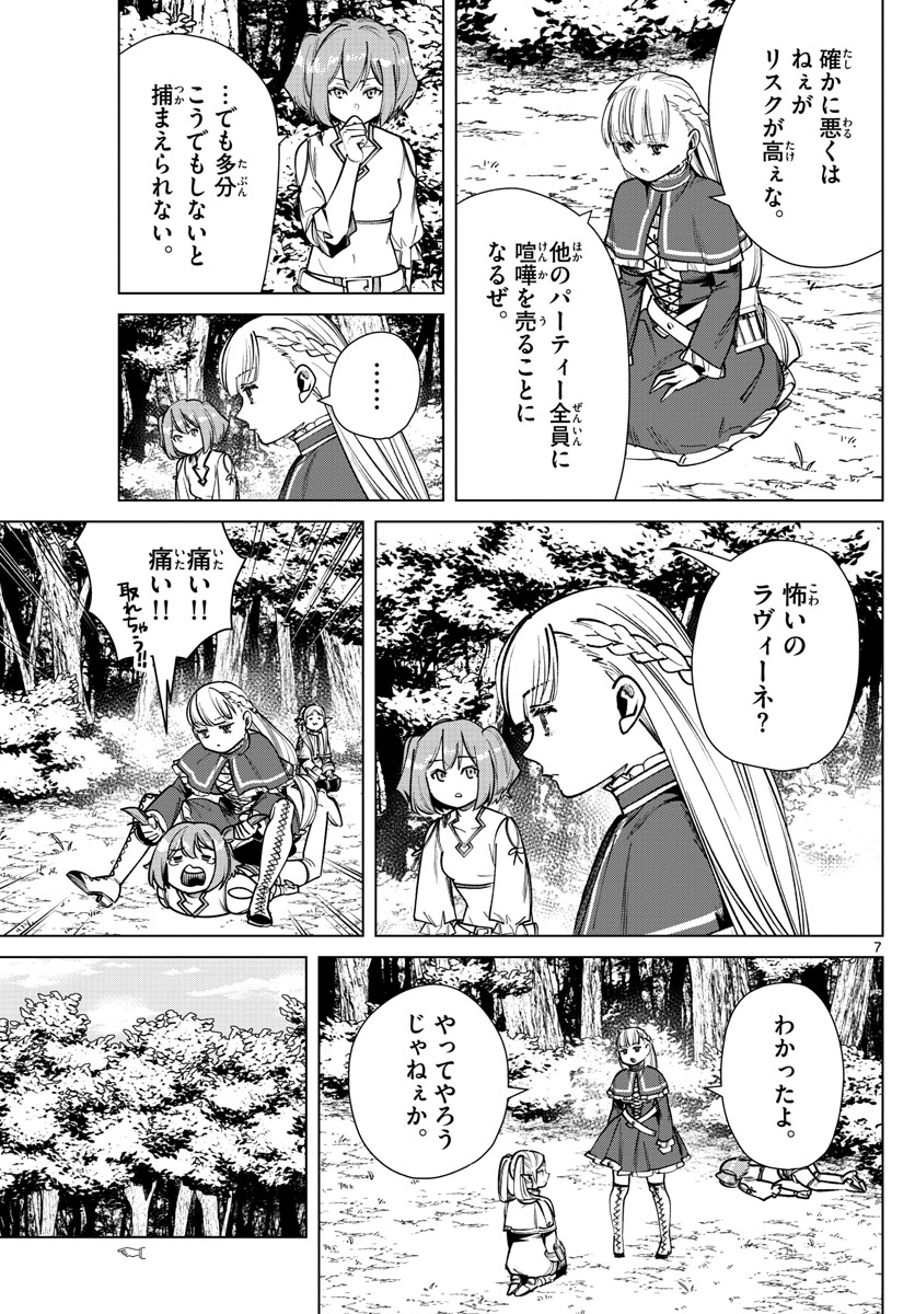 葬送のフリーレン Chap 39 - Next Chap 40