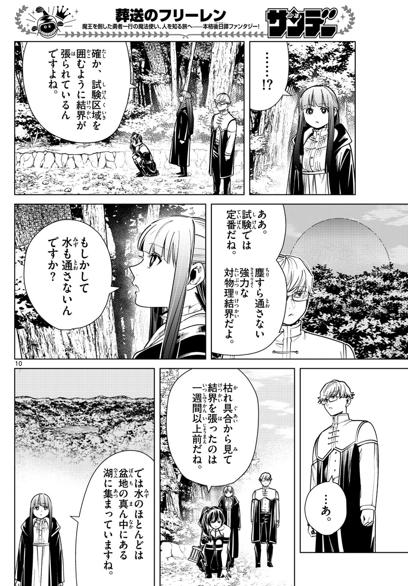 葬送のフリーレン Chap 39 - Next Chap 40