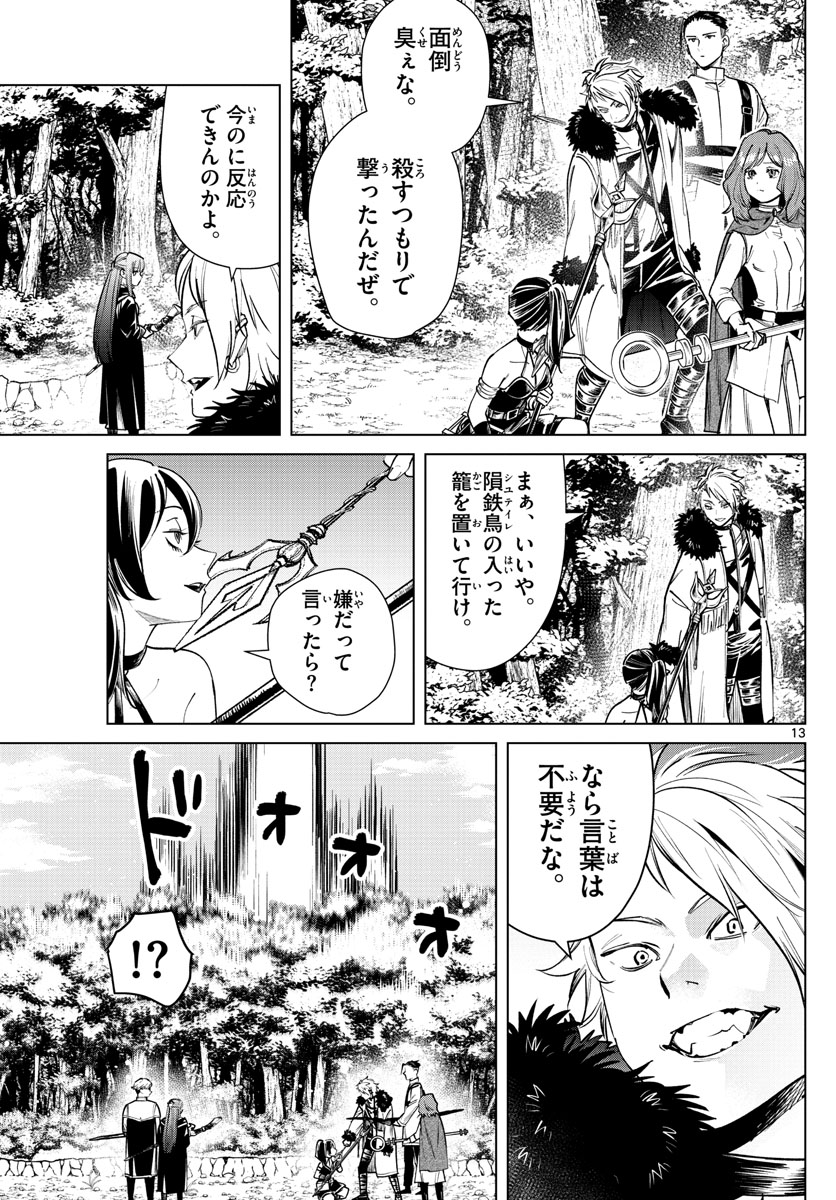 葬送のフリーレン Chap 39 - Next Chap 40