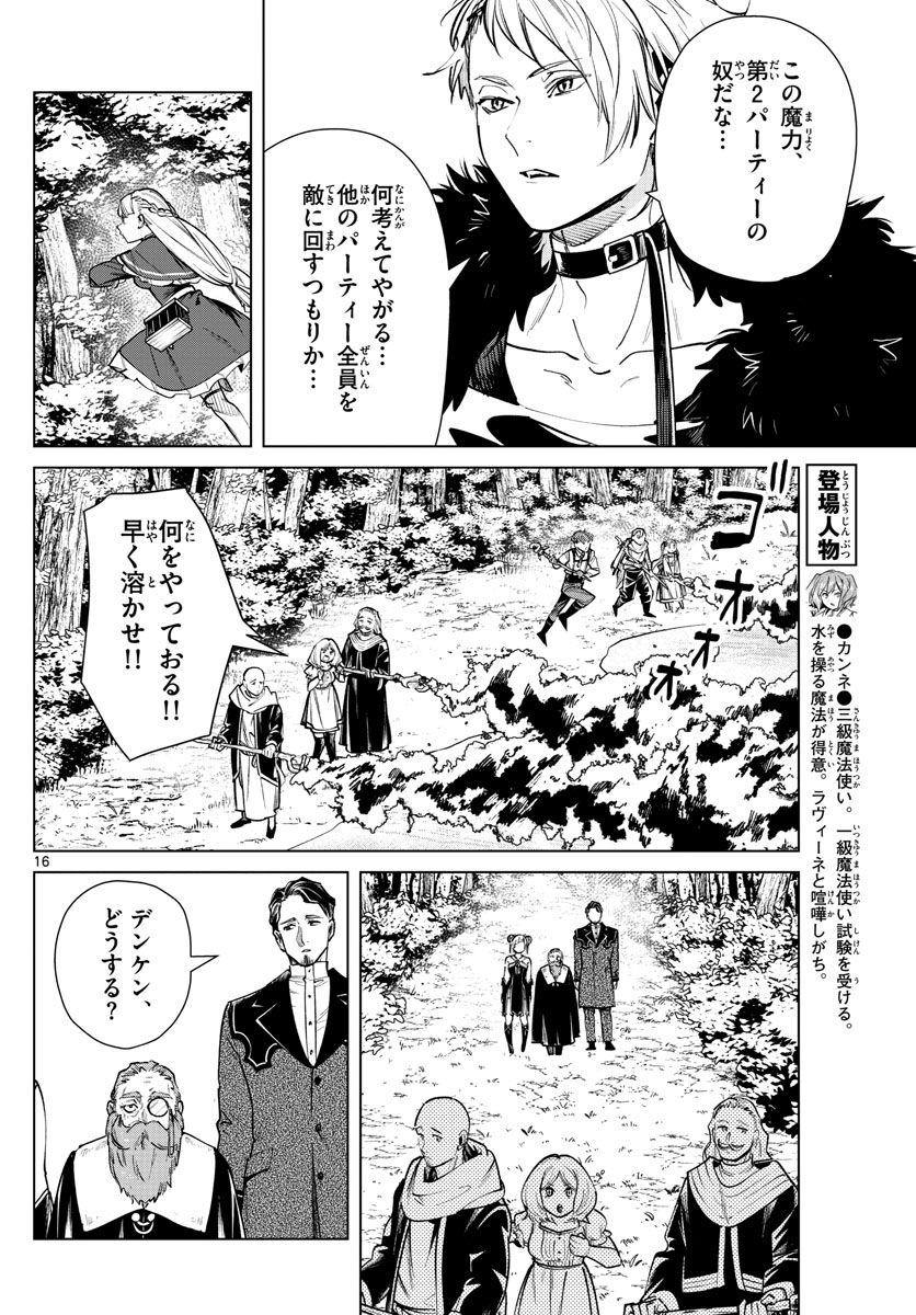 葬送のフリーレン Chap 39 - Next Chap 40