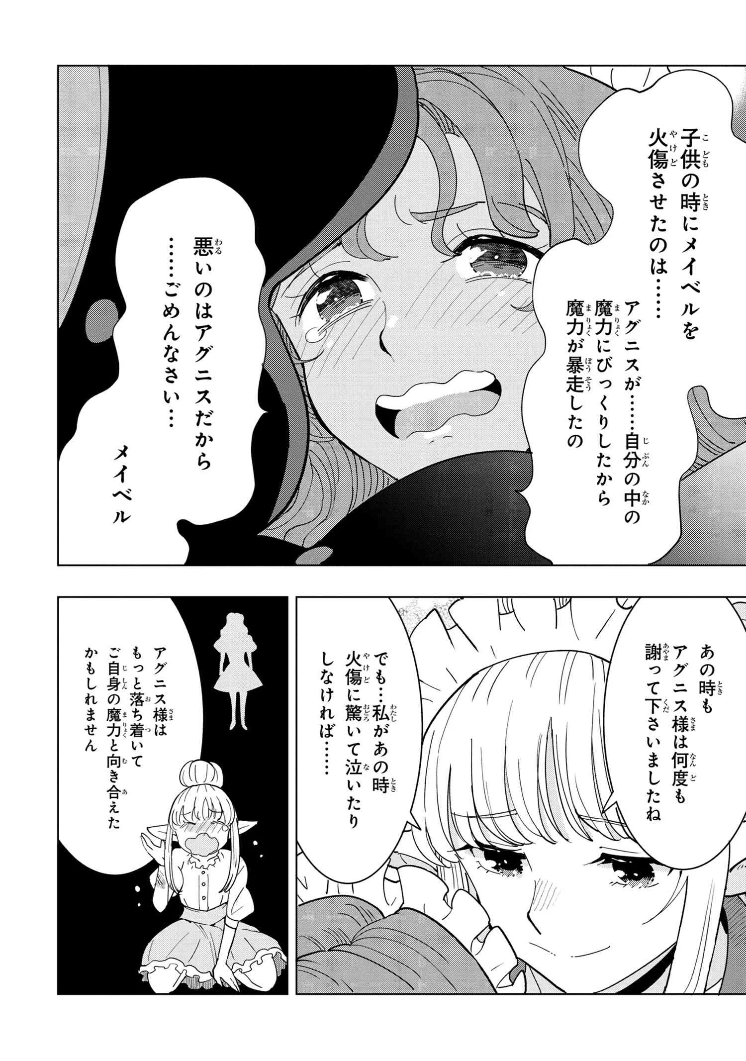 創造錬金術師は自由を謳歌する 故郷を追放されたら、魔王のお膝元で超絶効果のマジックアイテム作り放題になりました Chap 8.3 - Next Chap 9.3