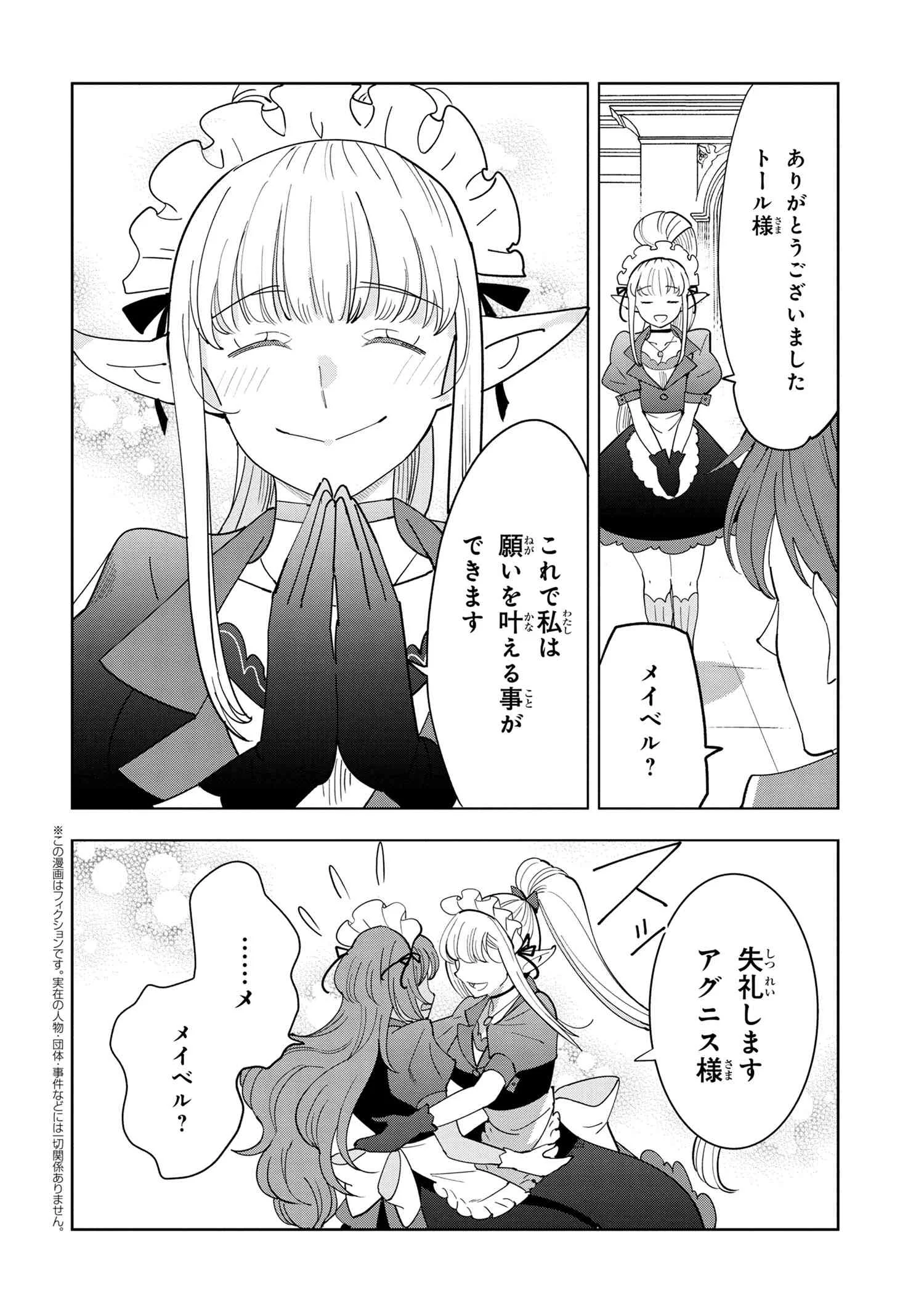 創造錬金術師は自由を謳歌する 故郷を追放されたら、魔王のお膝元で超絶効果のマジックアイテム作り放題になりました Chap 8.3 - Next Chap 9.3