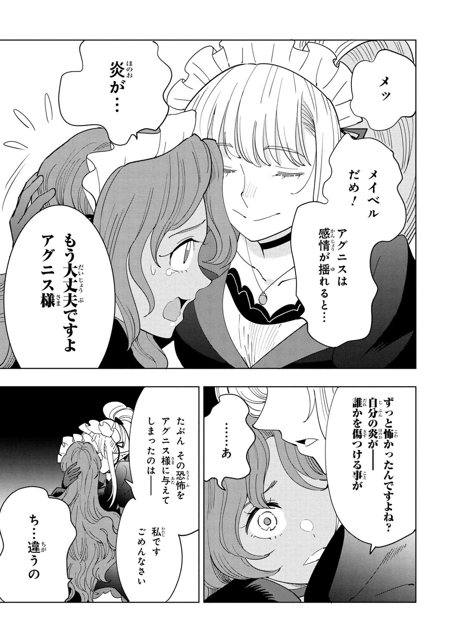 創造錬金術師は自由を謳歌する 故郷を追放されたら、魔王のお膝元で超絶効果のマジックアイテム作り放題になりました Chap 8.3 - Next Chap 9.3