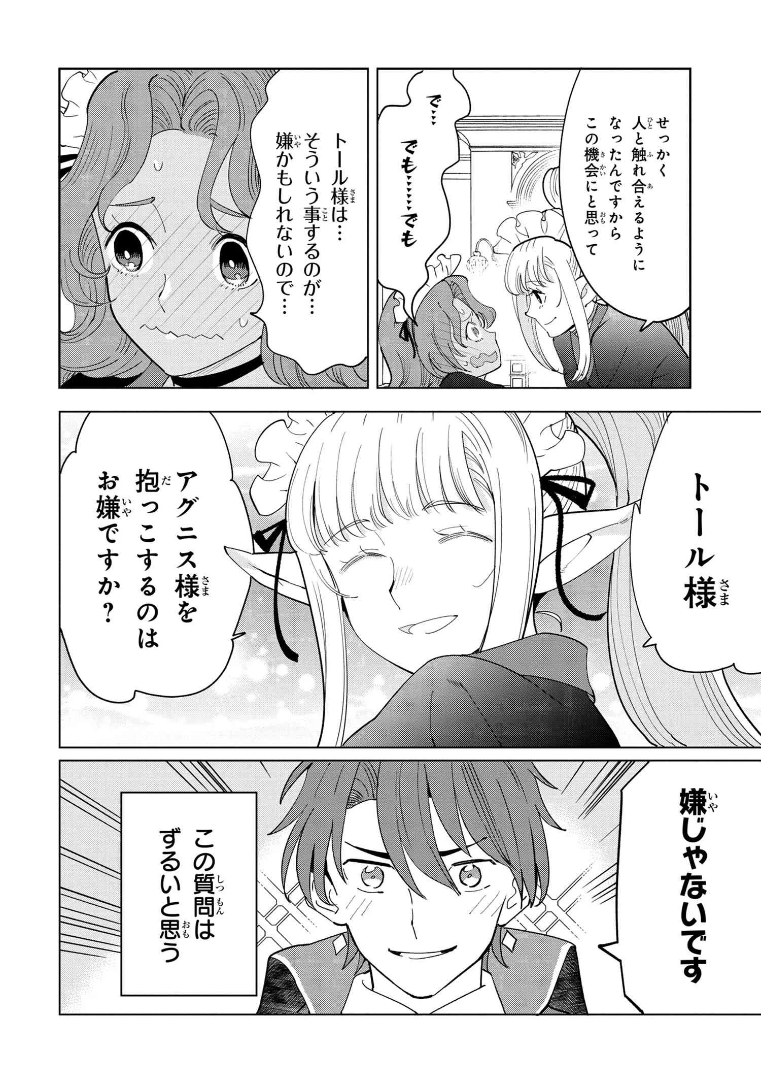 創造錬金術師は自由を謳歌する 故郷を追放されたら、魔王のお膝元で超絶効果のマジックアイテム作り放題になりました Chap 8.3 - Next Chap 9.3