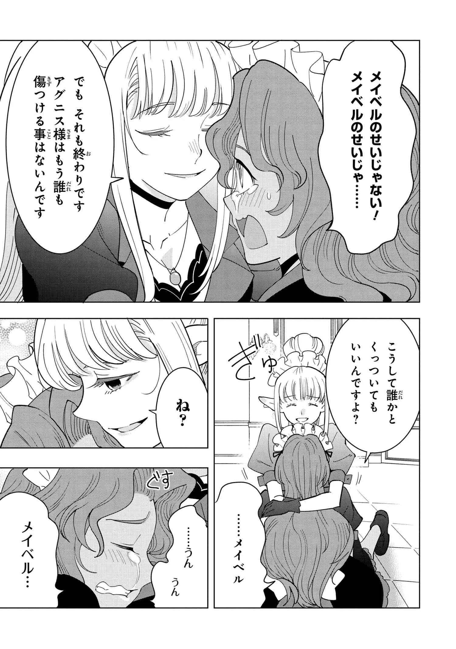 創造錬金術師は自由を謳歌する 故郷を追放されたら、魔王のお膝元で超絶効果のマジックアイテム作り放題になりました Chap 8.3 - Next Chap 9.3