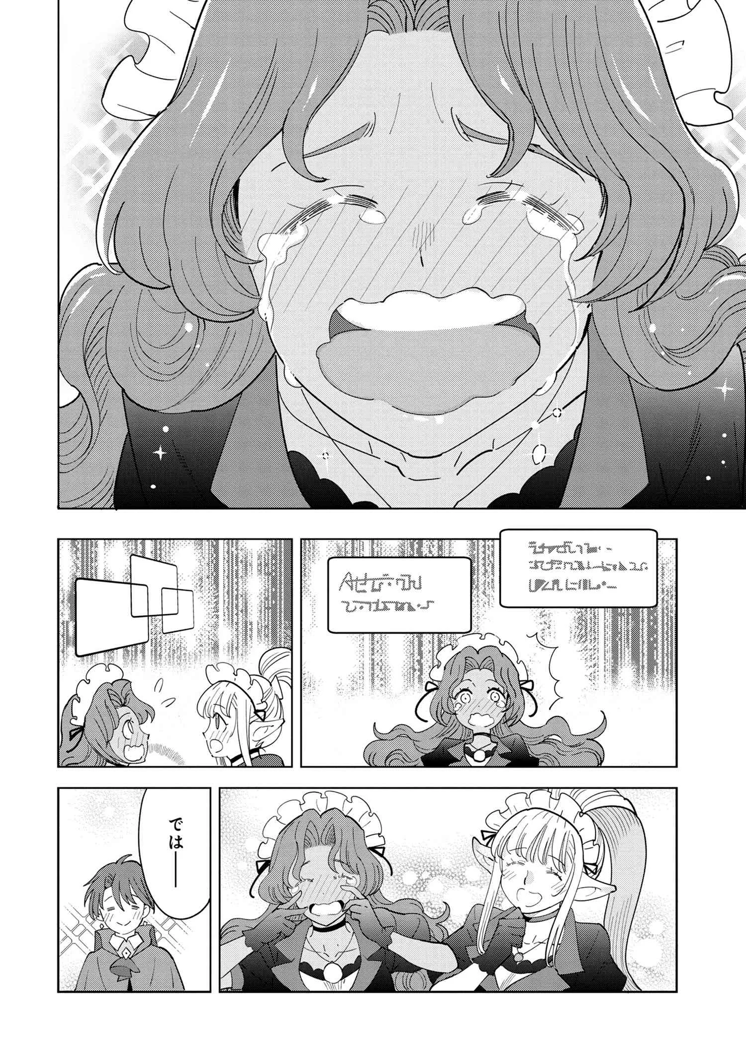 創造錬金術師は自由を謳歌する 故郷を追放されたら、魔王のお膝元で超絶効果のマジックアイテム作り放題になりました Chap 8.3 - Next Chap 9.3