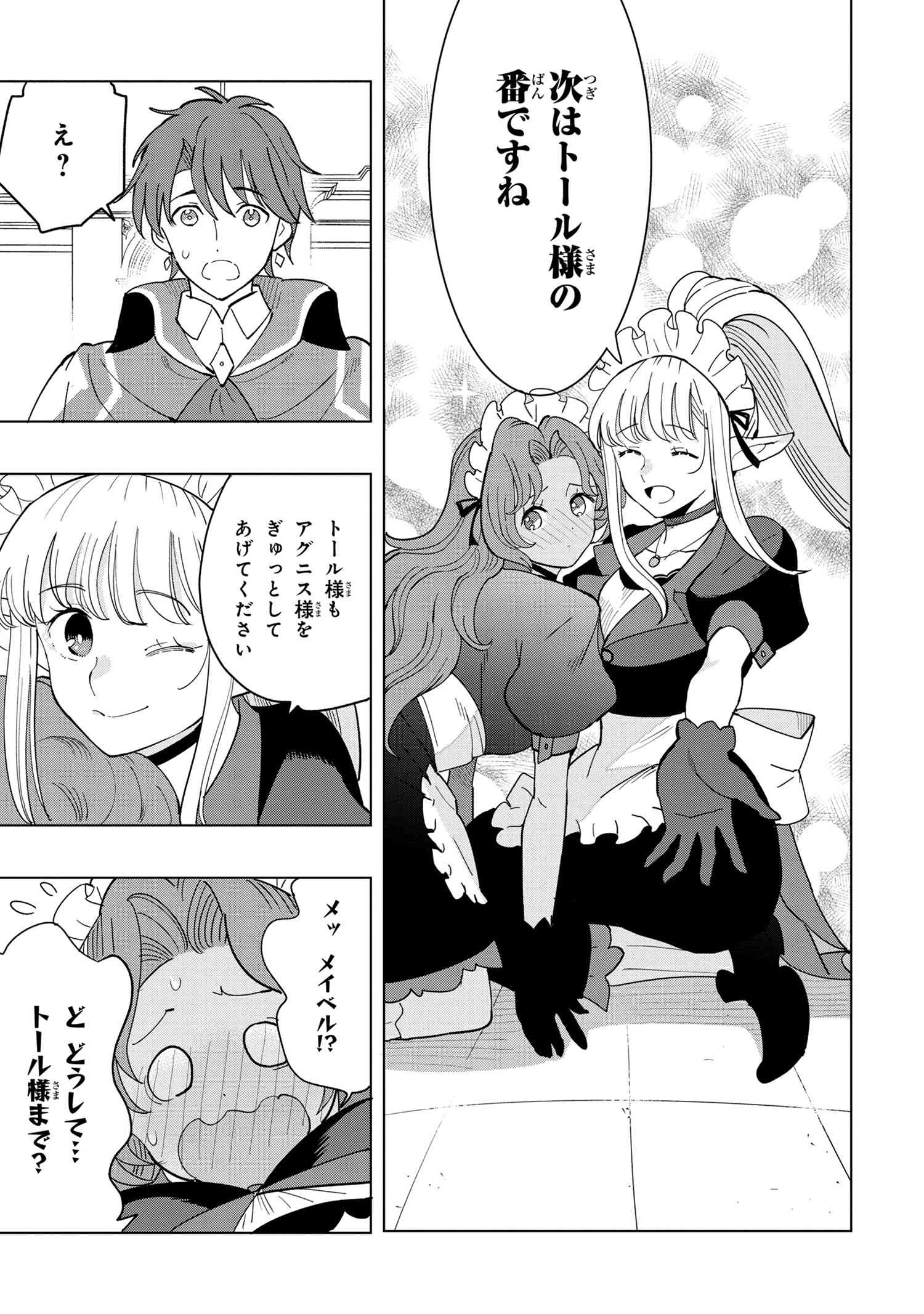 創造錬金術師は自由を謳歌する 故郷を追放されたら、魔王のお膝元で超絶効果のマジックアイテム作り放題になりました Chap 8.3 - Next Chap 9.3