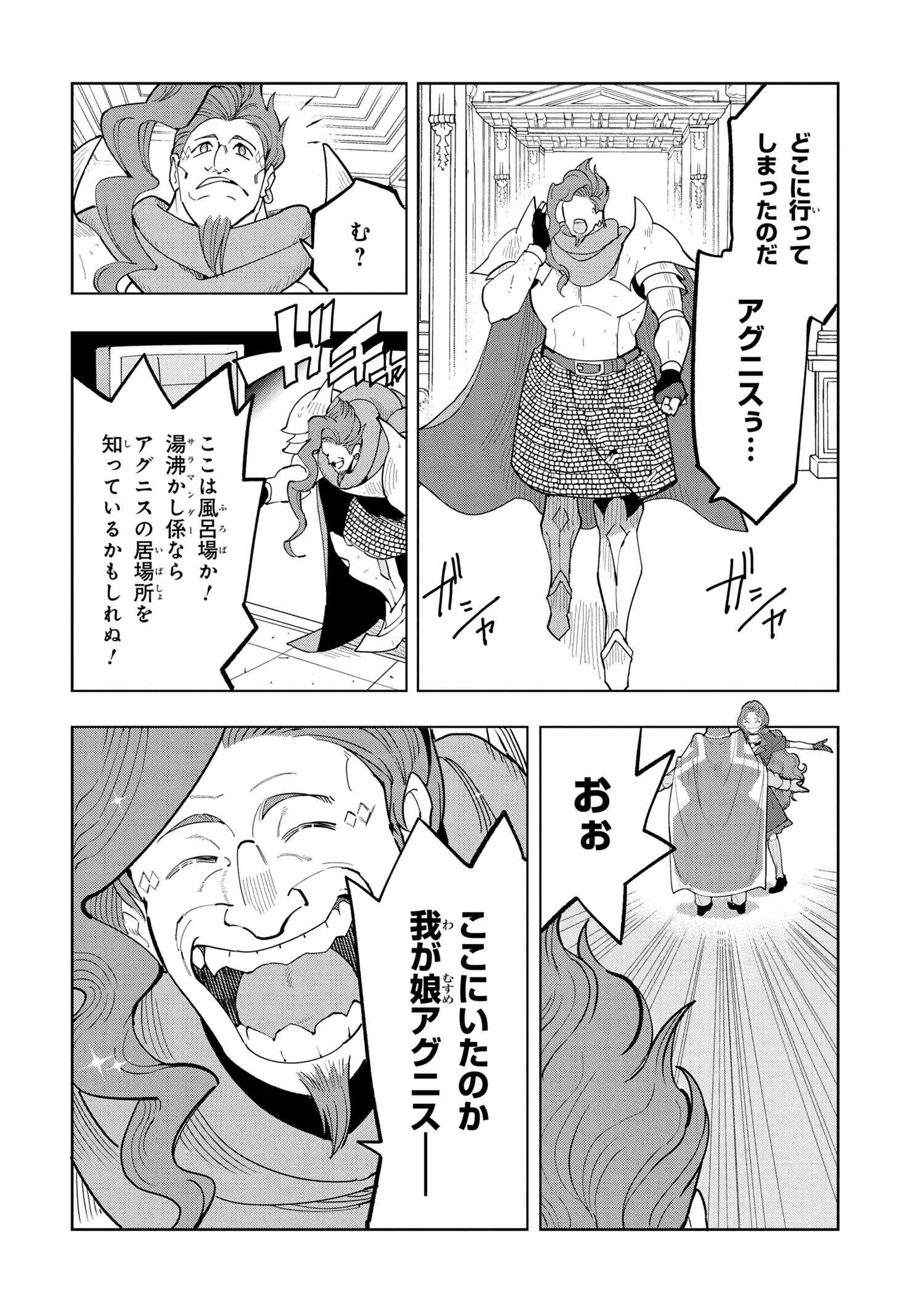 創造錬金術師は自由を謳歌する 故郷を追放されたら、魔王のお膝元で超絶効果のマジックアイテム作り放題になりました Chap 8.3 - Next Chap 9.3