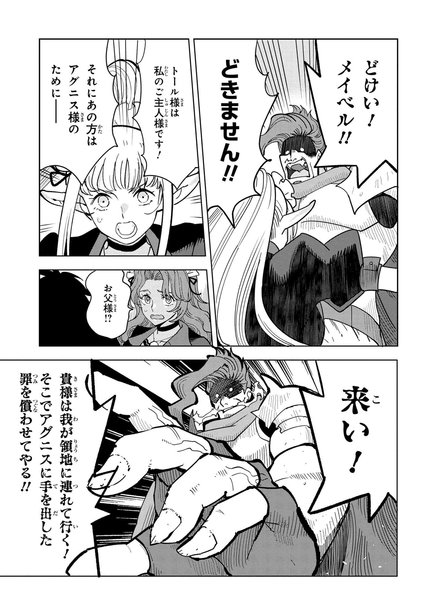 創造錬金術師は自由を謳歌する 故郷を追放されたら、魔王のお膝元で超絶効果のマジックアイテム作り放題になりました Chap 8.4 - Next Chap 9.4