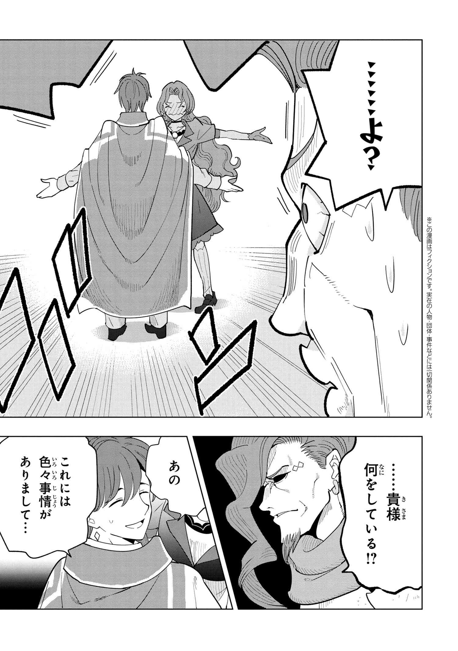 創造錬金術師は自由を謳歌する 故郷を追放されたら、魔王のお膝元で超絶効果のマジックアイテム作り放題になりました Chap 8.4 - Next Chap 9.4