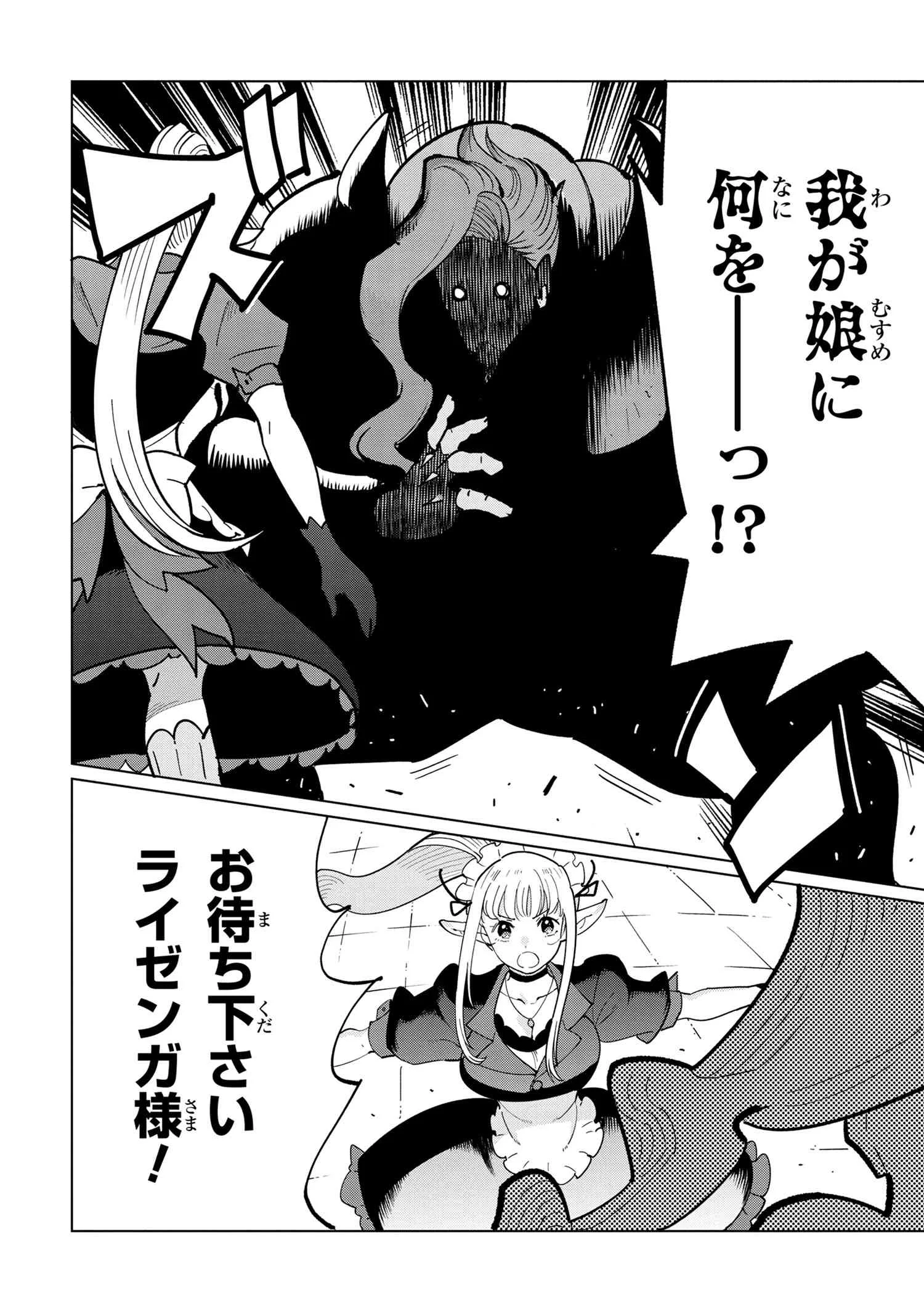 創造錬金術師は自由を謳歌する 故郷を追放されたら、魔王のお膝元で超絶効果のマジックアイテム作り放題になりました Chap 8.4 - Next Chap 9.4