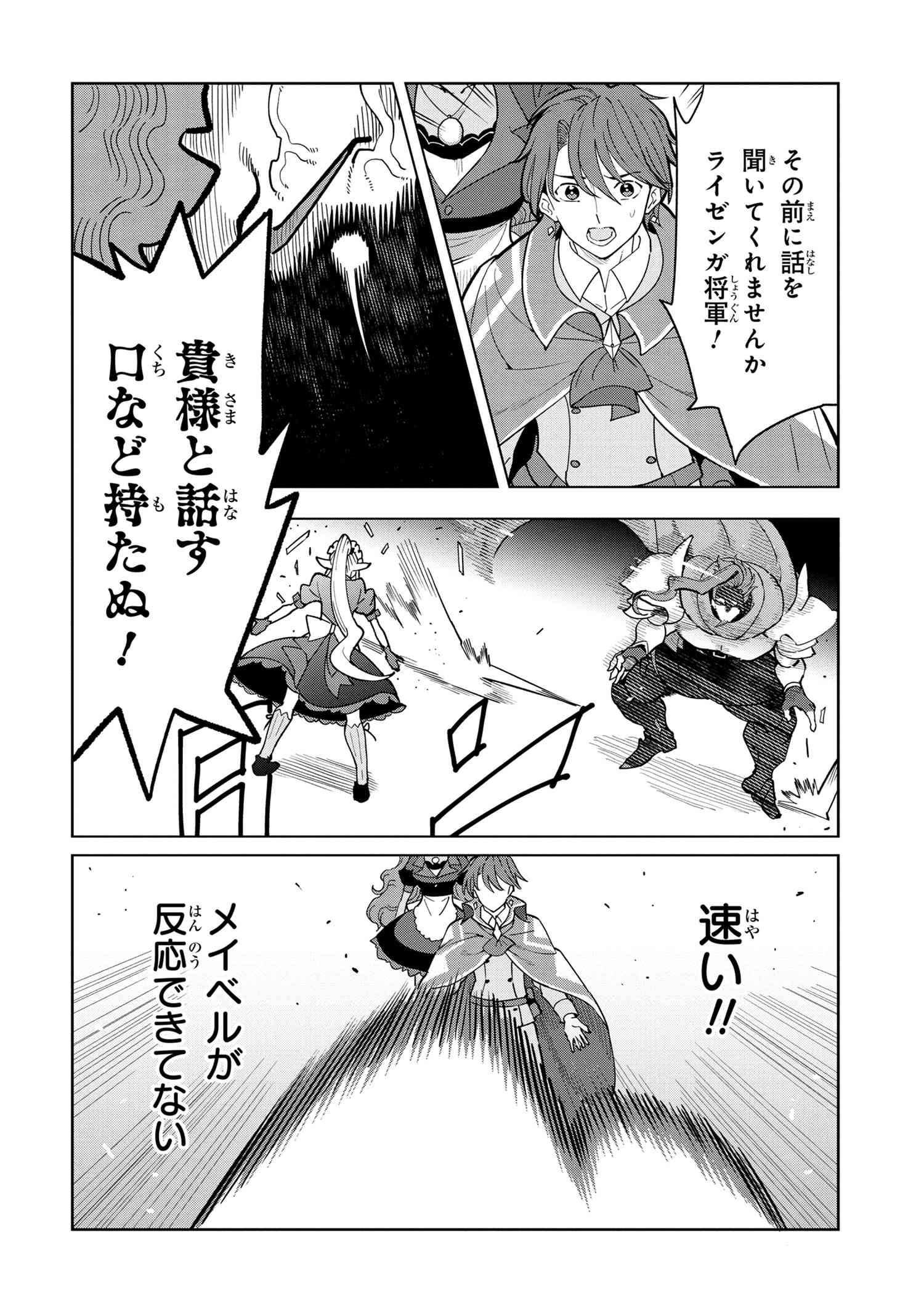 創造錬金術師は自由を謳歌する 故郷を追放されたら、魔王のお膝元で超絶効果のマジックアイテム作り放題になりました Chap 8.4 - Next Chap 9.4