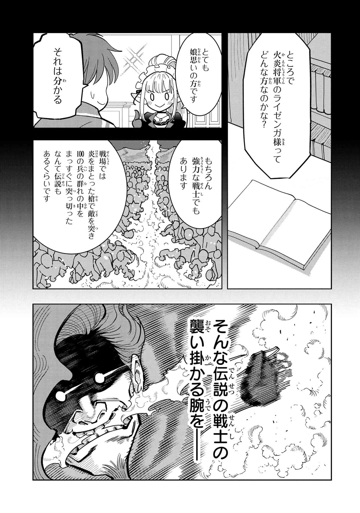 創造錬金術師は自由を謳歌する 故郷を追放されたら、魔王のお膝元で超絶効果のマジックアイテム作り放題になりました Chap 8.4 - Next Chap 9.4