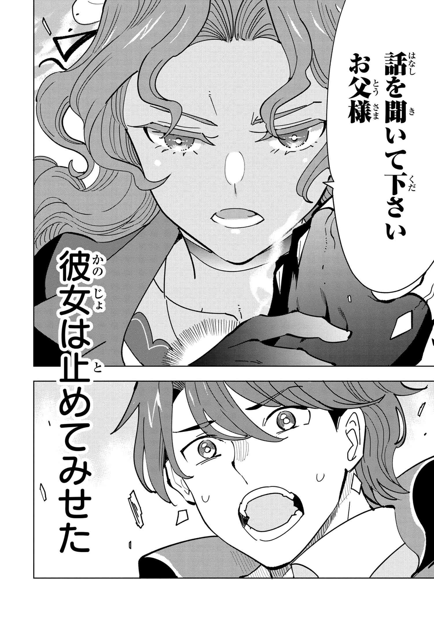 創造錬金術師は自由を謳歌する 故郷を追放されたら、魔王のお膝元で超絶効果のマジックアイテム作り放題になりました Chap 8.4 - Next Chap 9.4