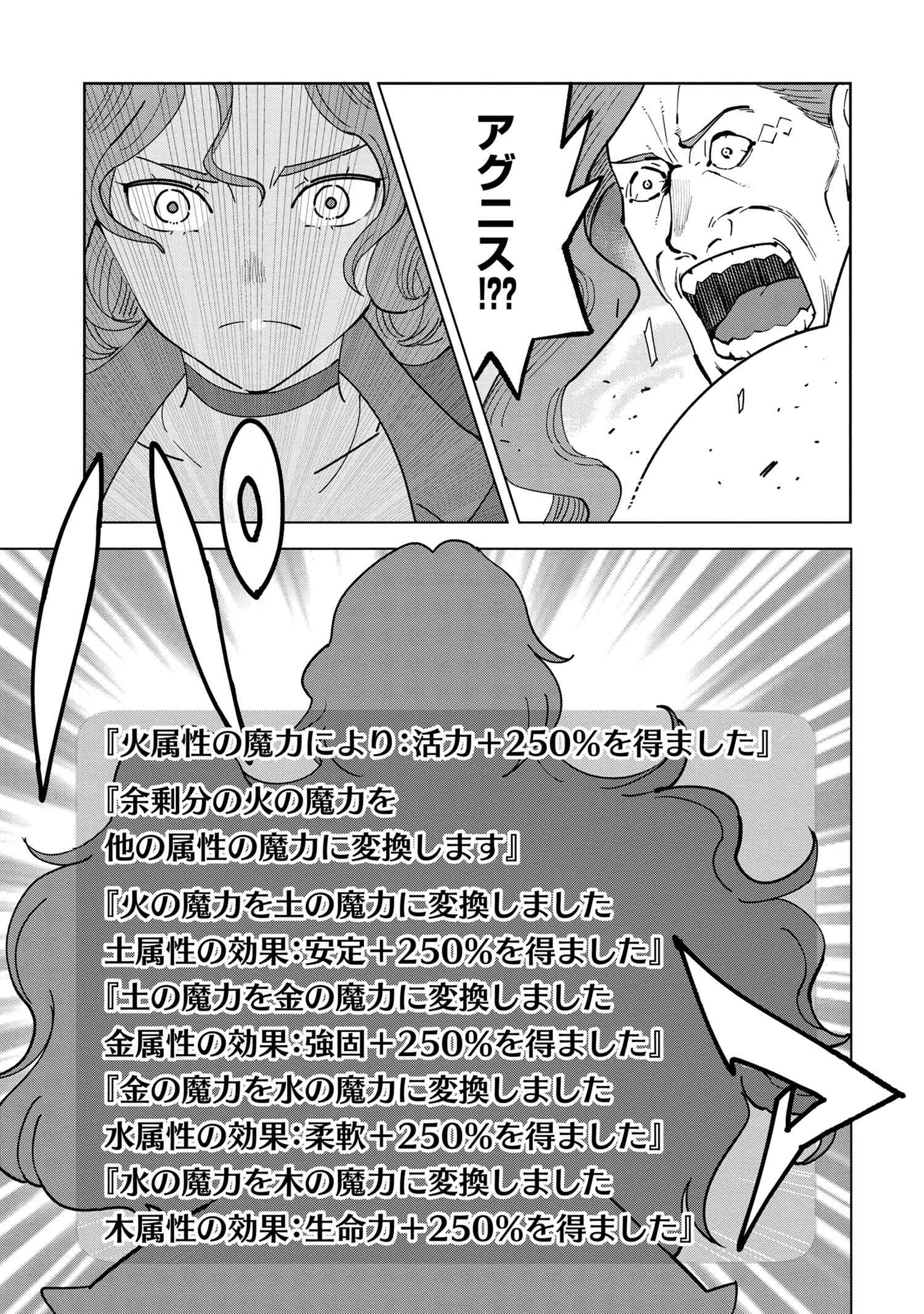 創造錬金術師は自由を謳歌する 故郷を追放されたら、魔王のお膝元で超絶効果のマジックアイテム作り放題になりました Chap 8.4 - Next Chap 9.4
