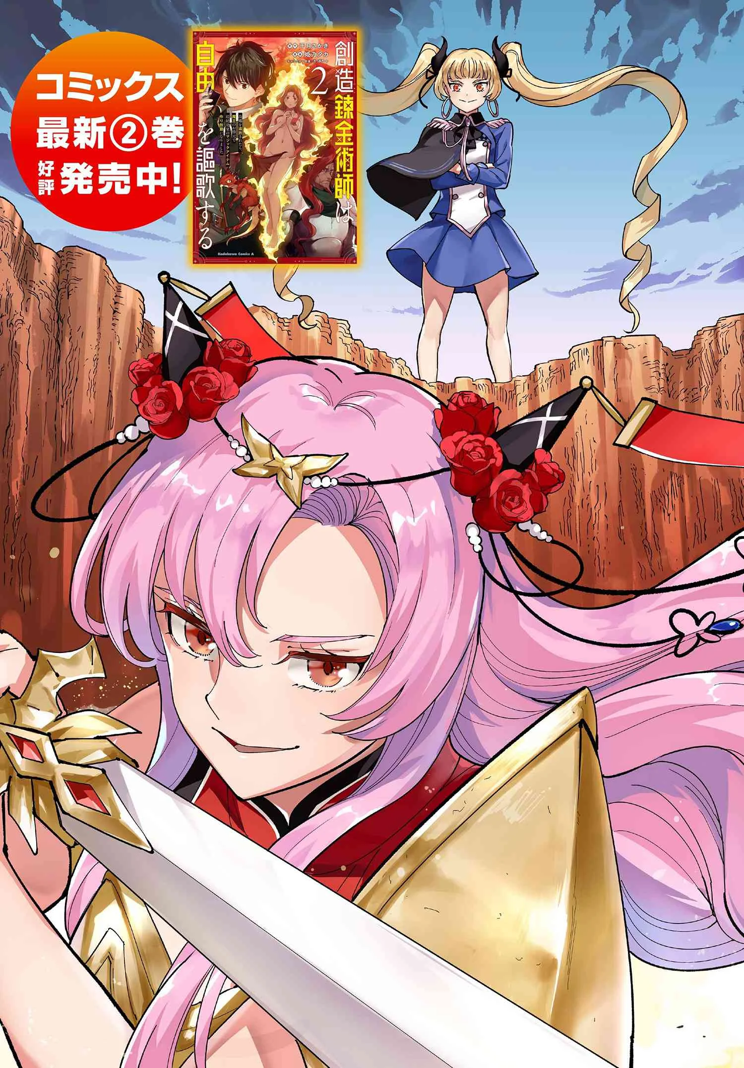 創造錬金術師は自由を謳歌する 故郷を追放されたら、魔王のお膝元で超絶効果のマジックアイテム作り放題になりました Chap 9.1 - Next Chap 10.1